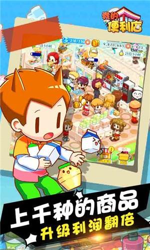 我的便利店挂机版