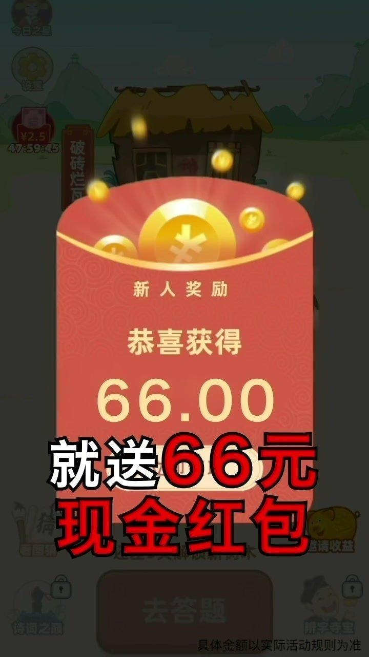 下载成语黄金屋领红包