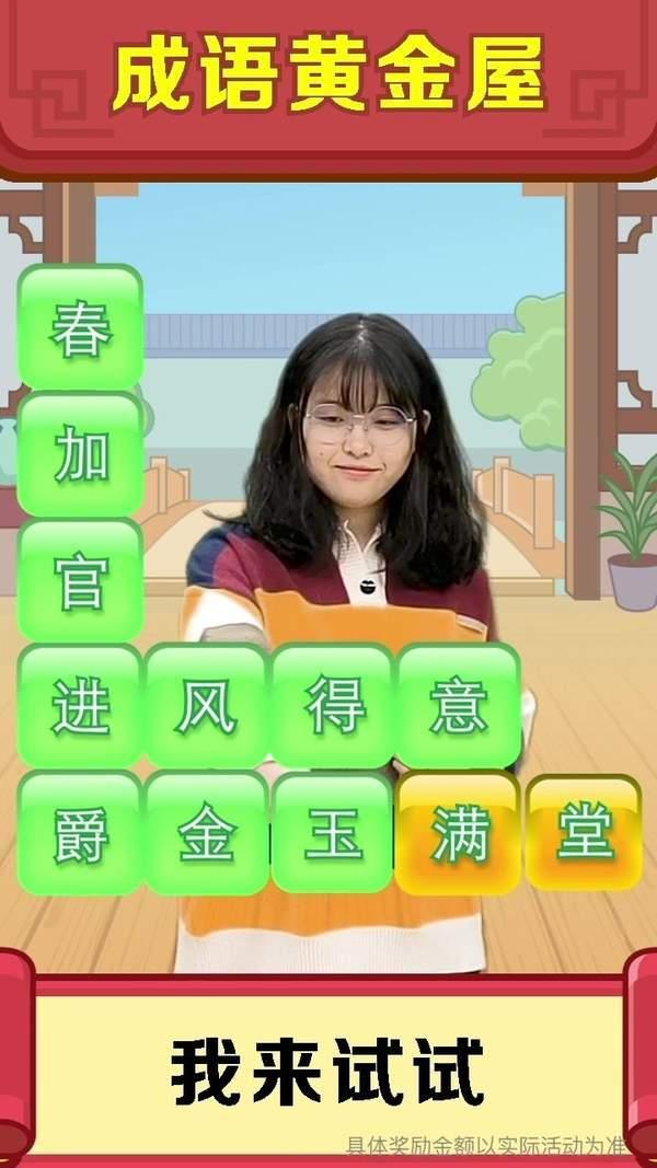 下载成语黄金屋领红包