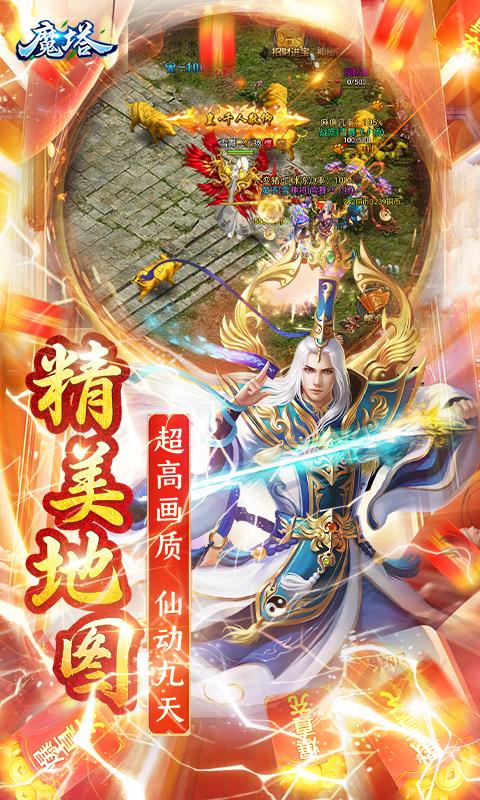 魔塔手游最新版