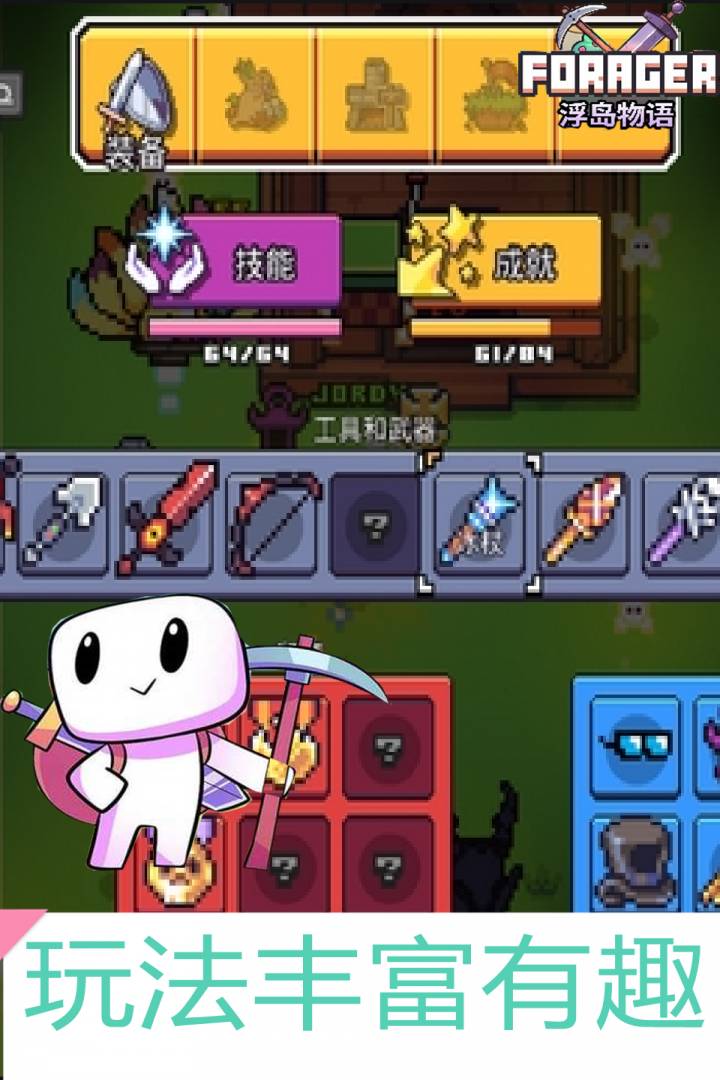 浮岛物语破解版
