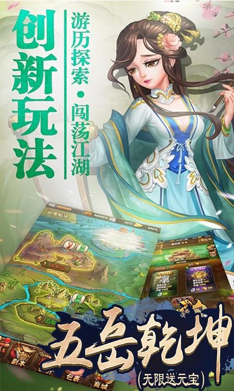 五岳乾坤免费版