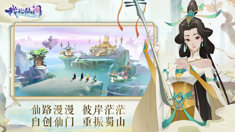 我的仙门星耀版