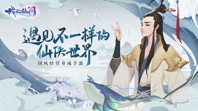 我的仙门星耀版