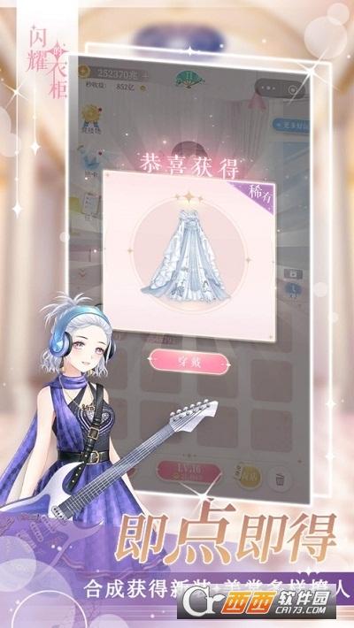 闪耀的衣柜破解版无限金币钻石