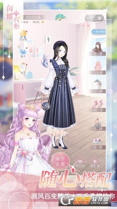 闪耀的衣柜破解版无限金币钻石