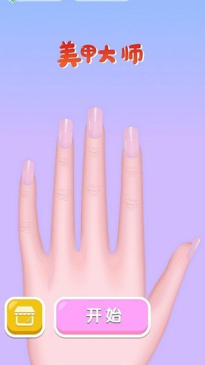 美甲大师