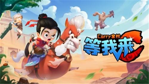 等我来c