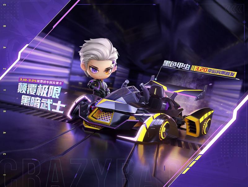 新车试驾 黑色甲虫亮相跑跑卡丁车