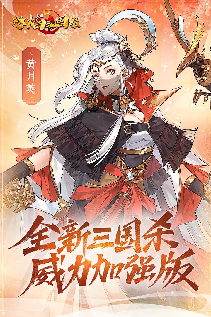 怒焰三国杀破解版