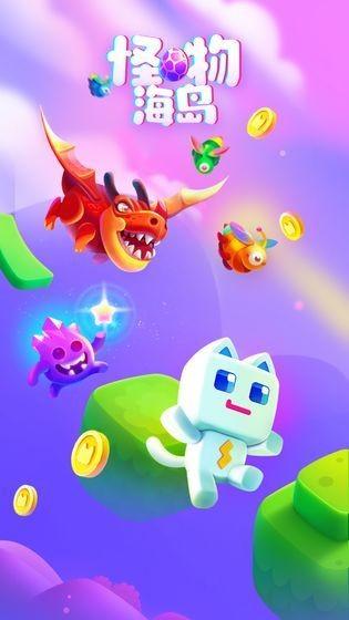 怪物海岛安卓版