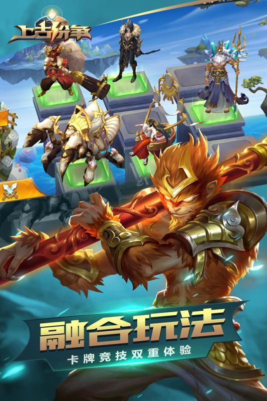 上古纷争抖音版