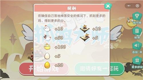 抓鸡大师安卓版