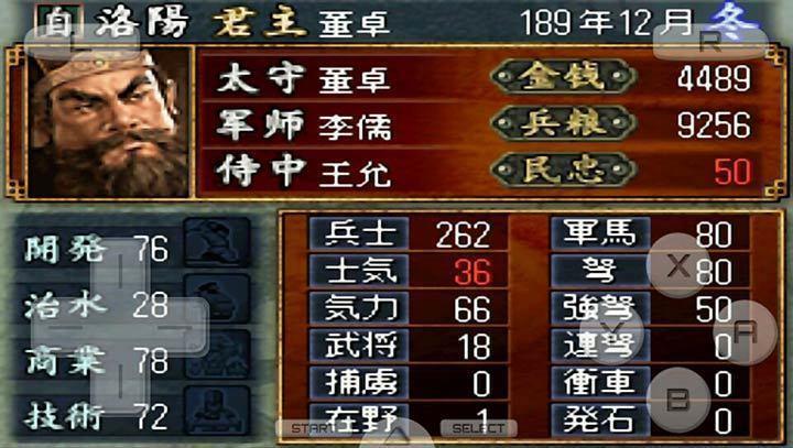 三国志DS2汉化手机版