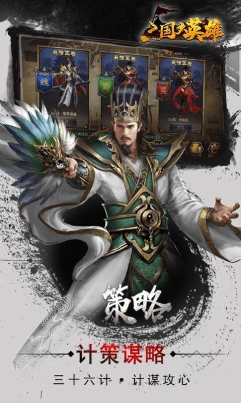 三国大英雄群英传果盘版