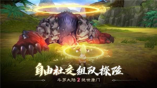 斗罗大陆2绝世唐门抖音版