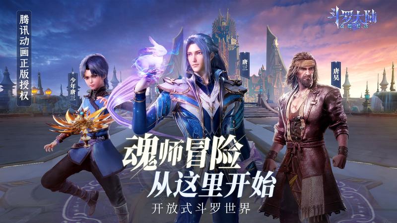 斗罗大陆魂师对决