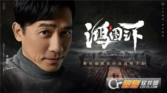 鸿图之下云游戏