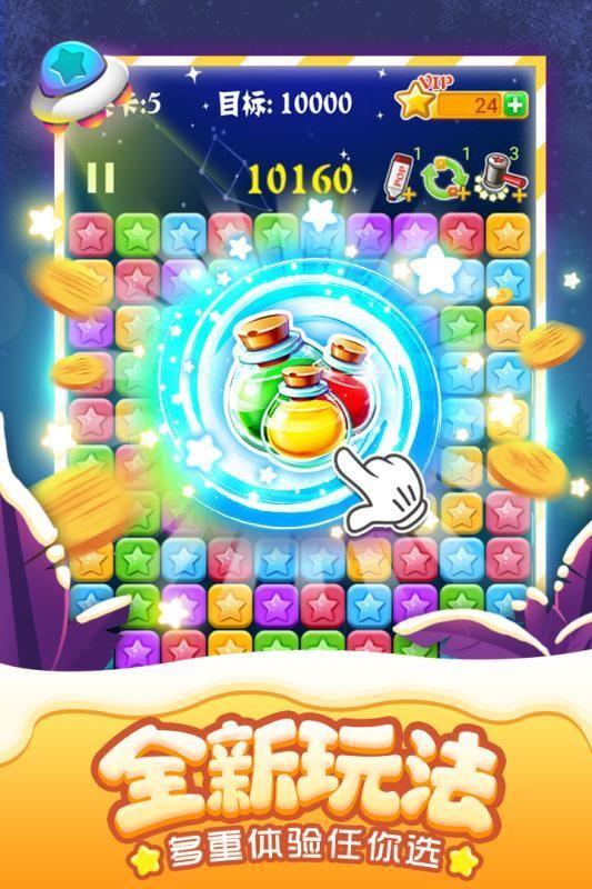 我就要消星星安卓版下载