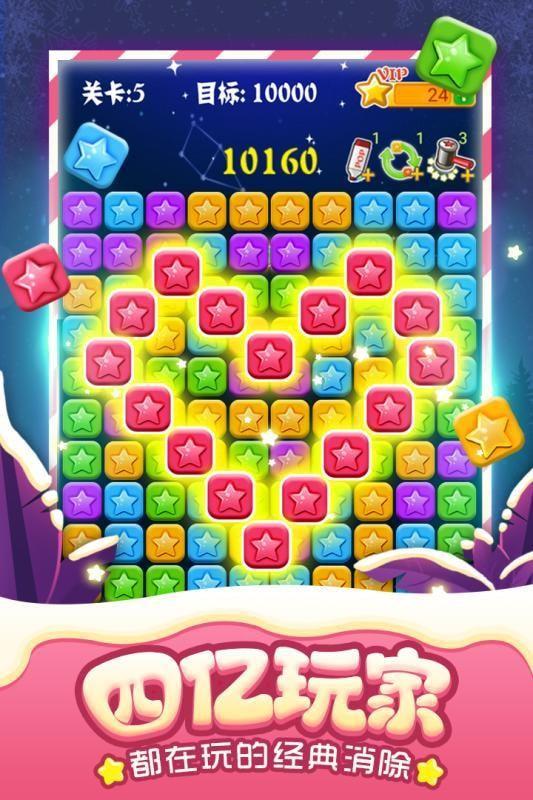 我就要消星星安卓版下载