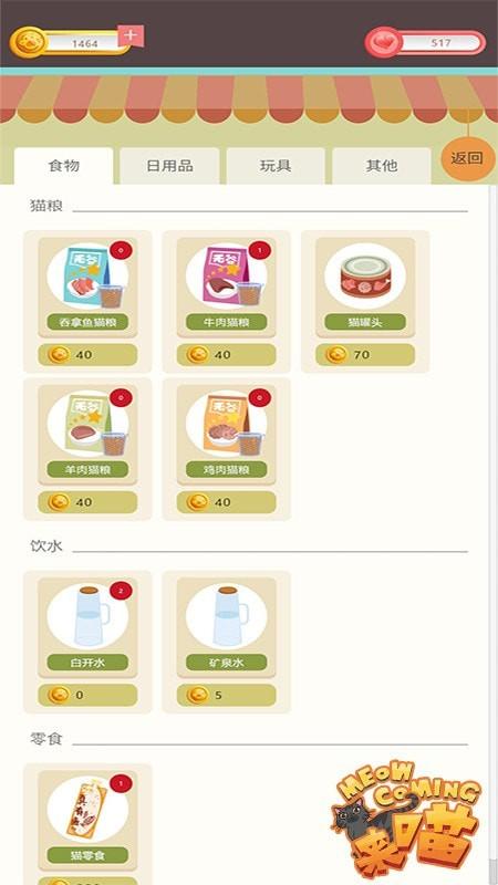 来喵安卓版下载