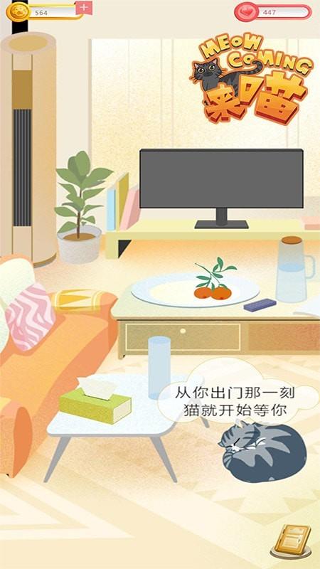 来喵安卓版下载