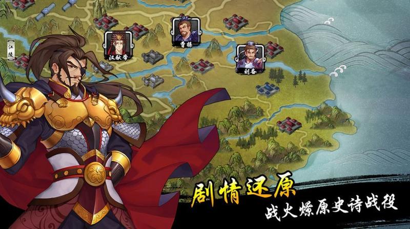 魔将三国破解版