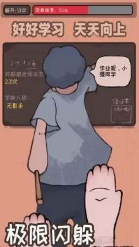 小强同学你作业呢安卓版