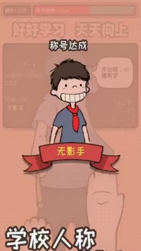 小强同学你作业呢安卓版