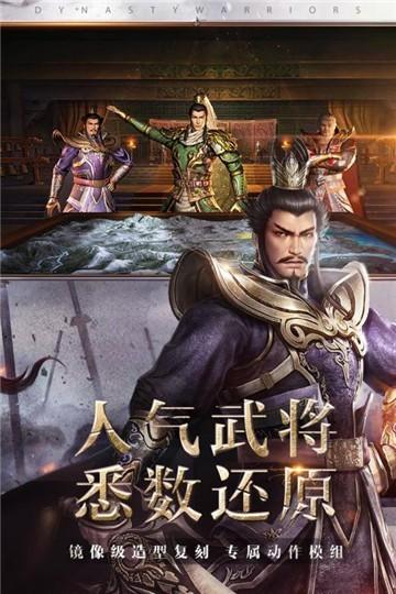 真三国无双霸公测版