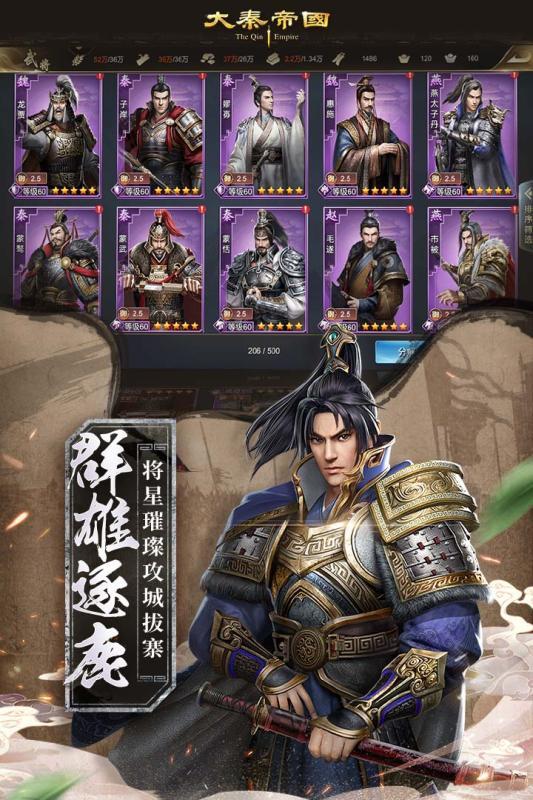 大秦帝国之帝国烽烟OPPO版