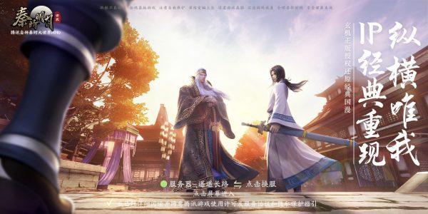 秦时明月世界手游新手攻略介绍