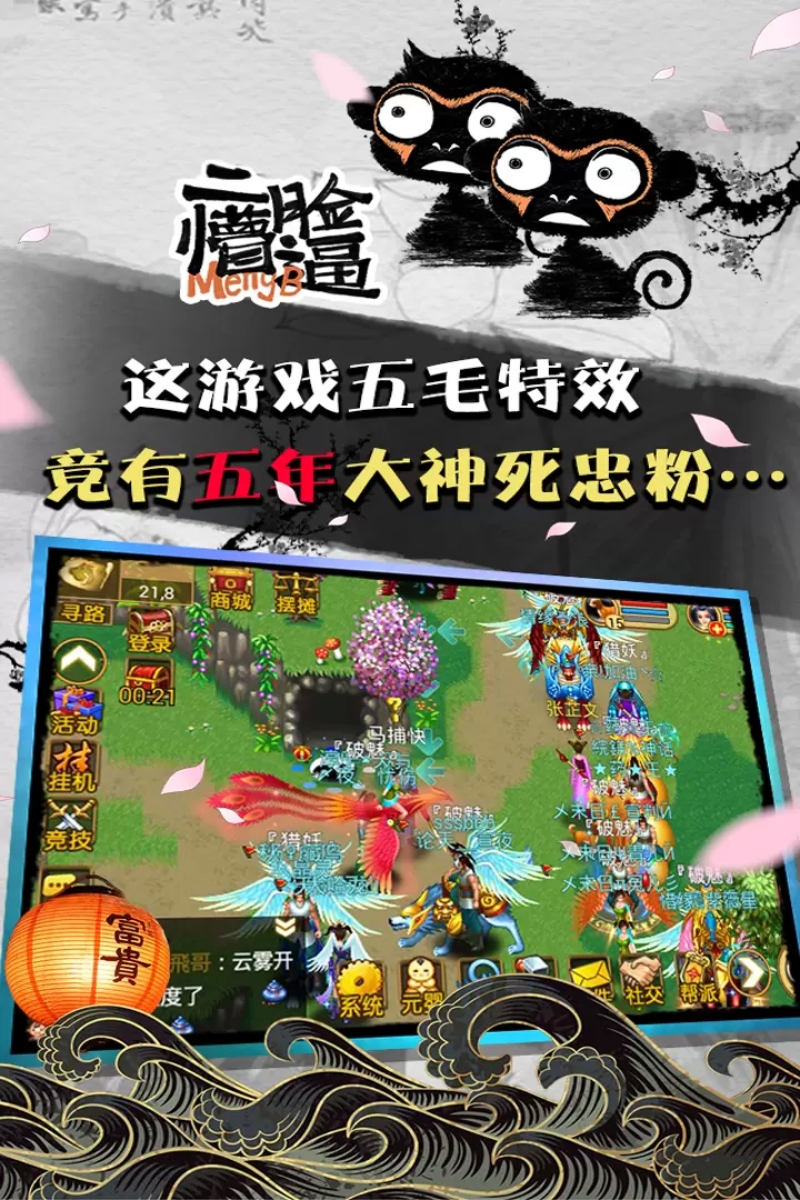 魔与道ol