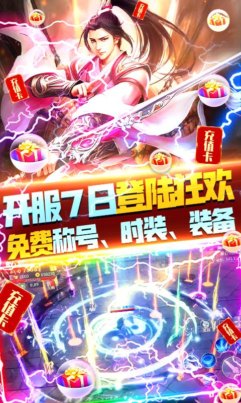 神魔仙逆跨服版