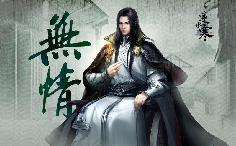 逆水寒无线充值版