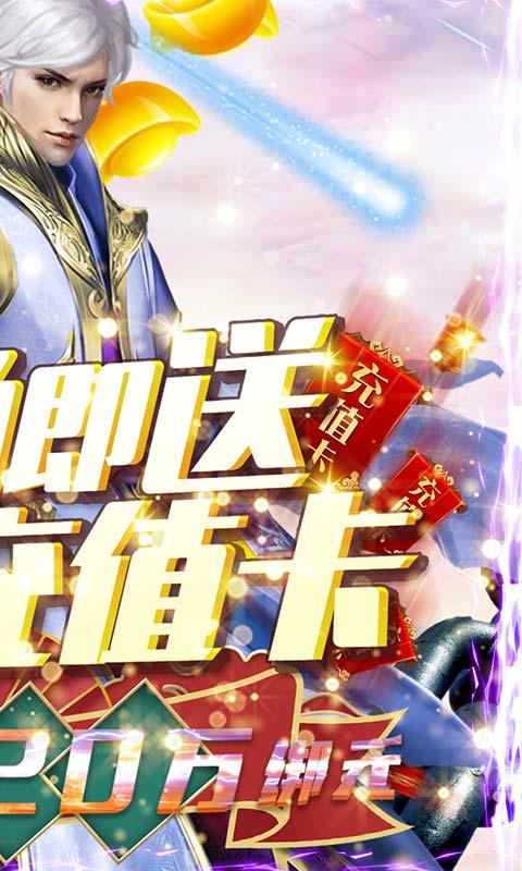 魔剑侠缘手游免费版