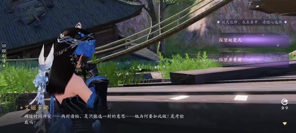 天涯明月刀手游双面任务攻略大全，主线第九章双面结局选择攻略图片2