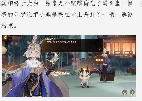 忘川风华录忘川摸鱼大赛攻略大全，真结局解谜流程图文一拉图片11