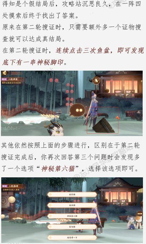 忘川风华录忘川摸鱼大赛攻略大全，真结局解谜流程图文一拉图片10