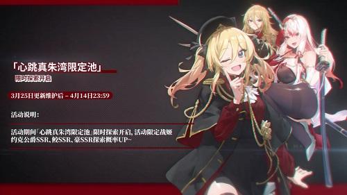 攻略美少女的正确姿势 《苍蓝誓约》「心跳真朱湾」活动今日开启 攻略美少女的正确姿势 《苍蓝誓约》「心跳真朱湾」活动今日开启