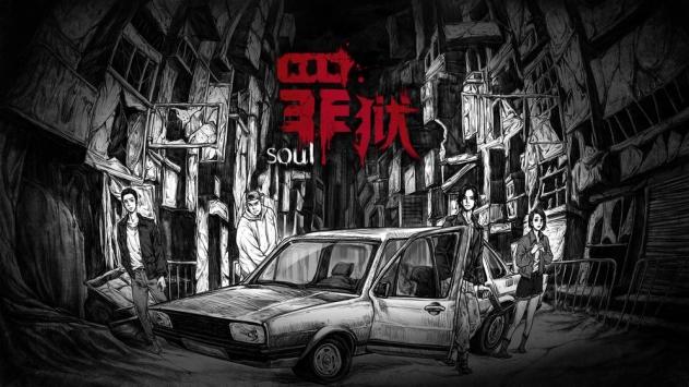 罪狱soul完整版