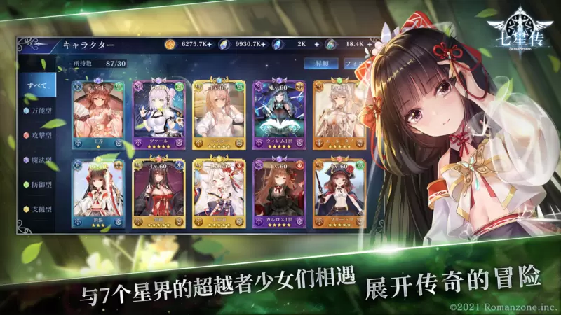 七星传セブンスフィア