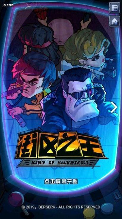 街区孩子王安卓版