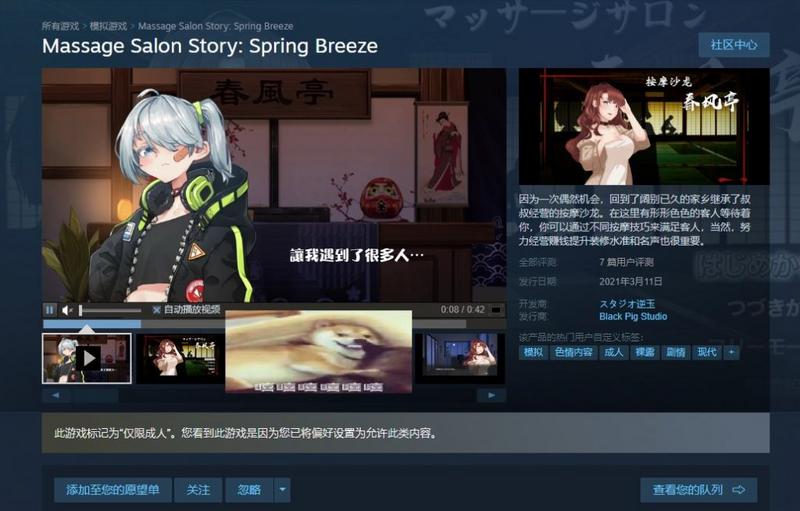 按摩沙龙春风亭STEAM步兵版