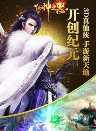 仙神之怒星耀版