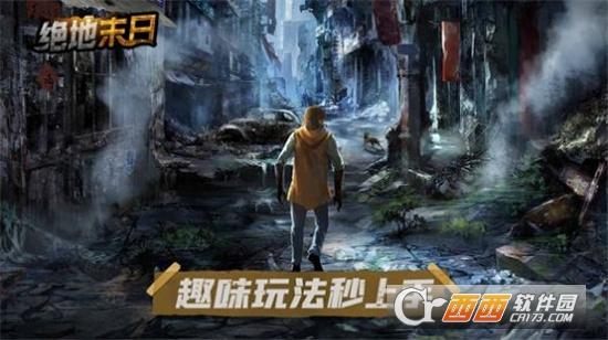 绝地末日生存考验之战