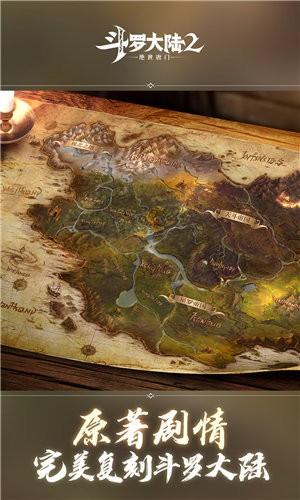 斗罗大陆2绝世唐门正版手游