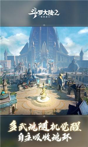 斗罗大陆2绝世唐门正版手游