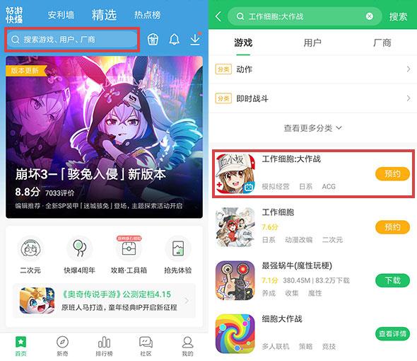 好游快爆搜索游戏
