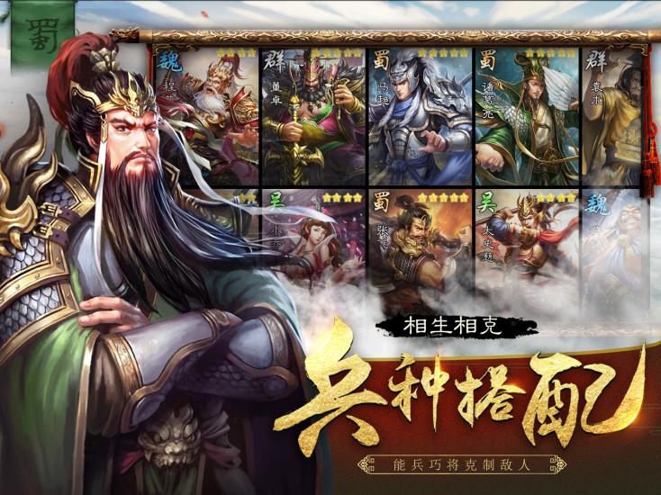 放置魔将之三国群英